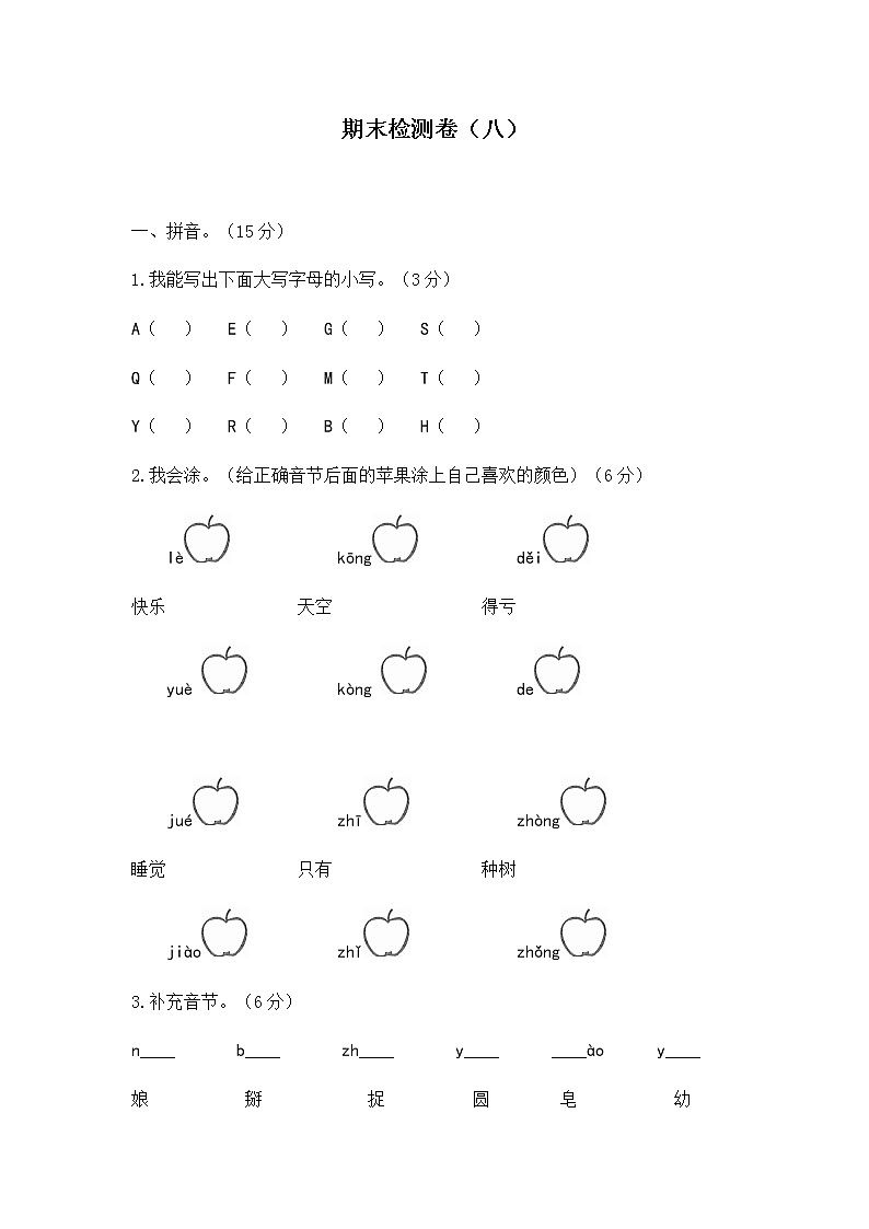 2020年部编教材语文一年级下册 期末检测卷（八）01