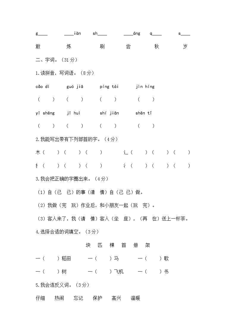 2020年部编教材语文一年级下册 期末检测卷（八）02