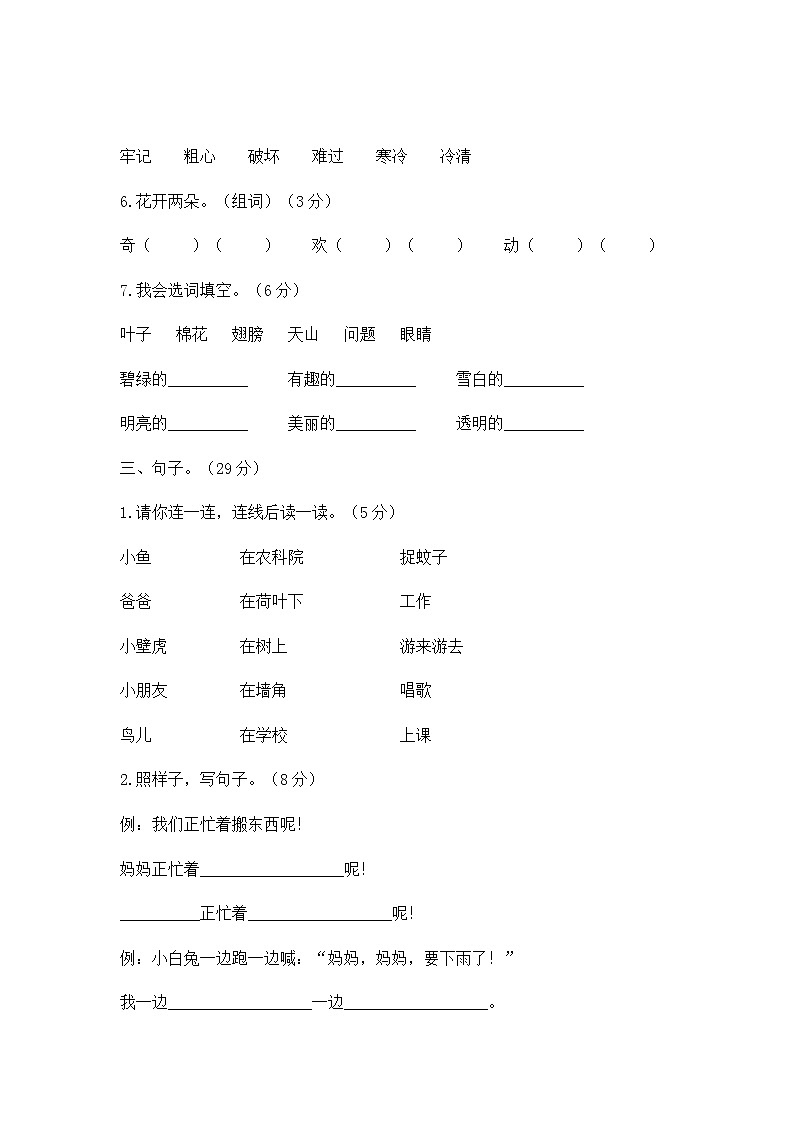 2020年部编教材语文一年级下册 期末检测卷（八）03
