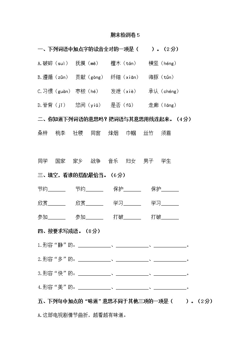 2020年统编教材语文三年级下册 期末检测卷501