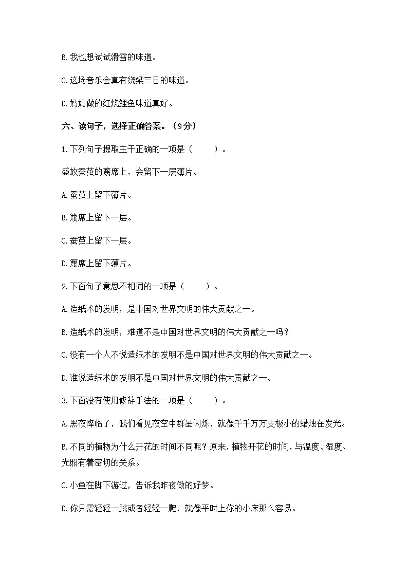 2020年统编教材语文三年级下册 期末检测卷502