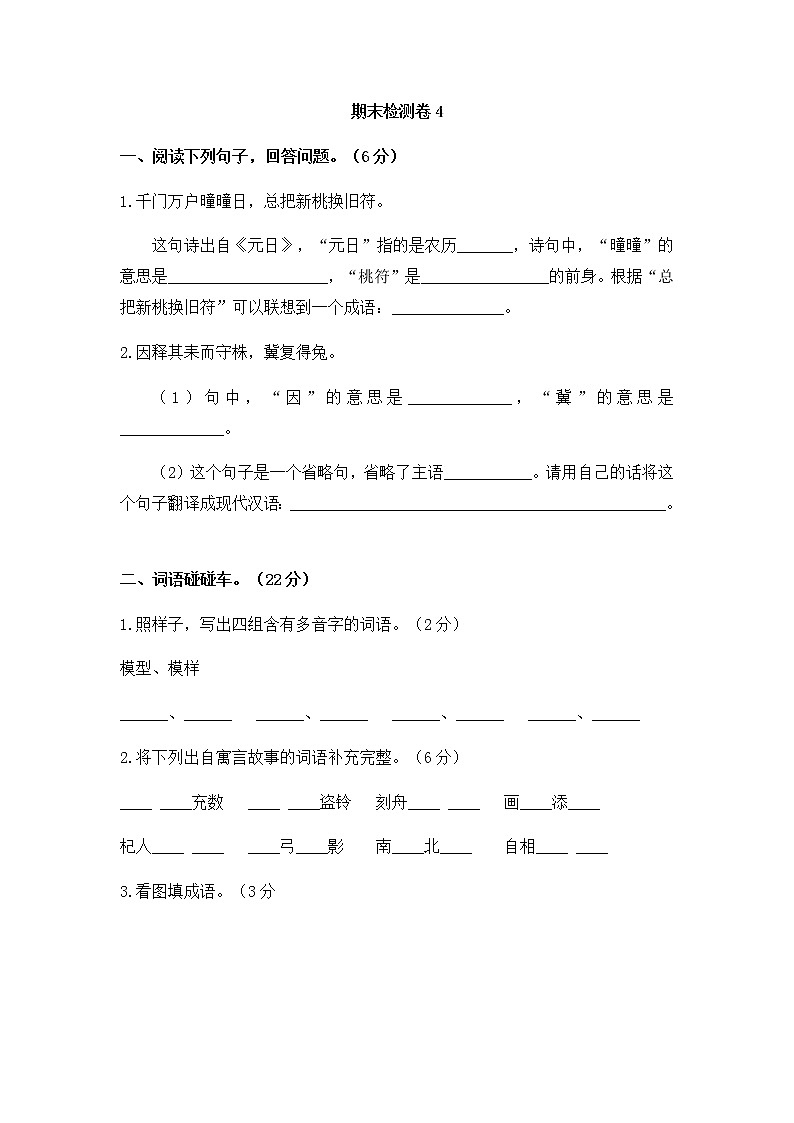 2020年统编教材语文三年级下册 期末检测卷401