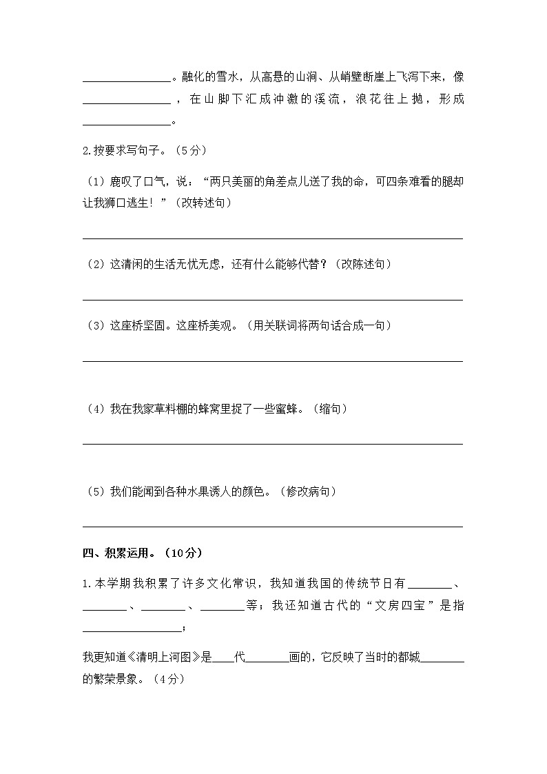 2020年统编教材语文三年级下册 期末检测卷403