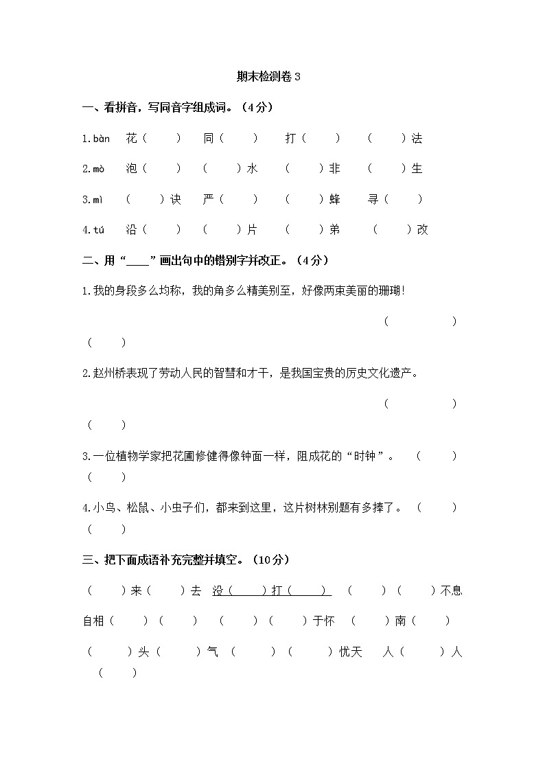2020年统编教材语文三年级下册 期末检测卷301