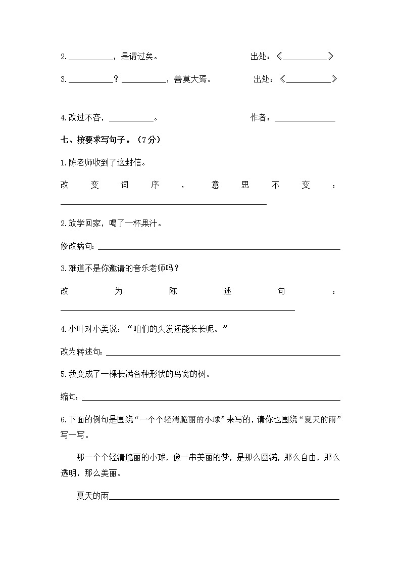 2020年统编教材语文三年级下册 期末检测卷303