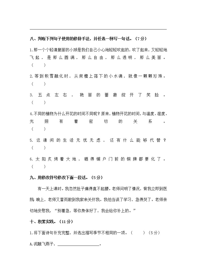 2020年统编教材语文三年级下册 期末检测卷203