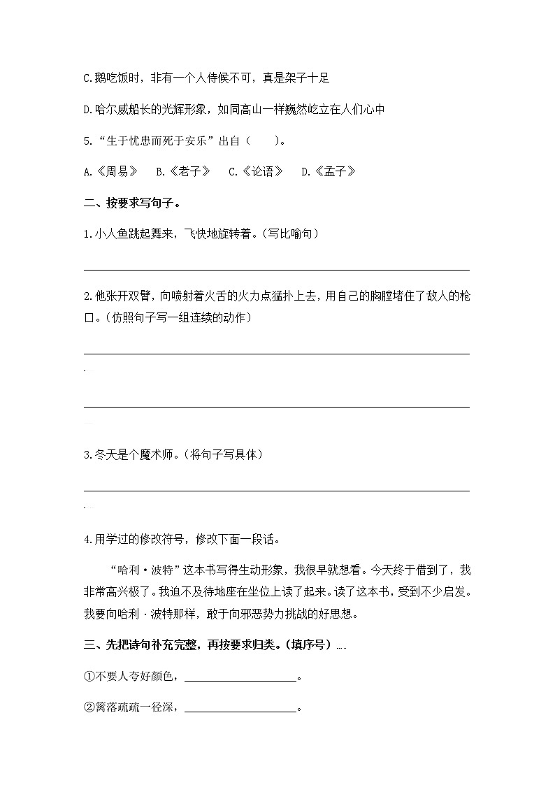 2020年统编教材语文四年级下册 期末检测02