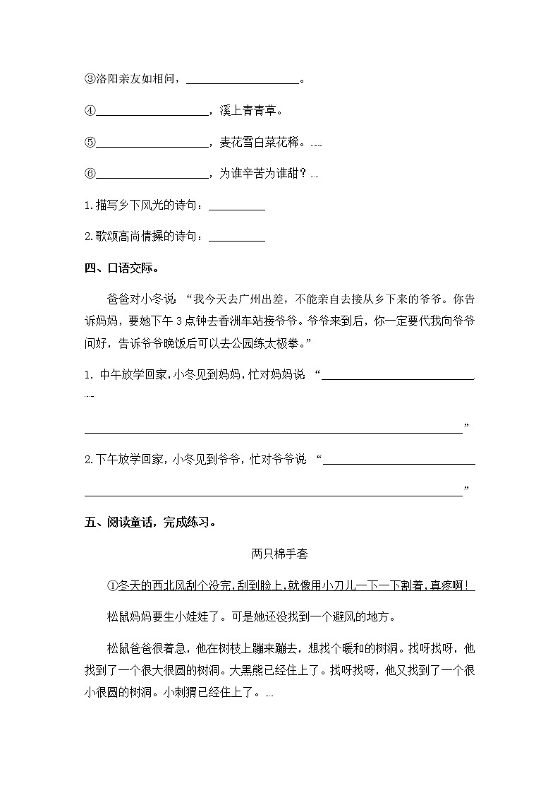 2020年统编教材语文四年级下册 期末检测03