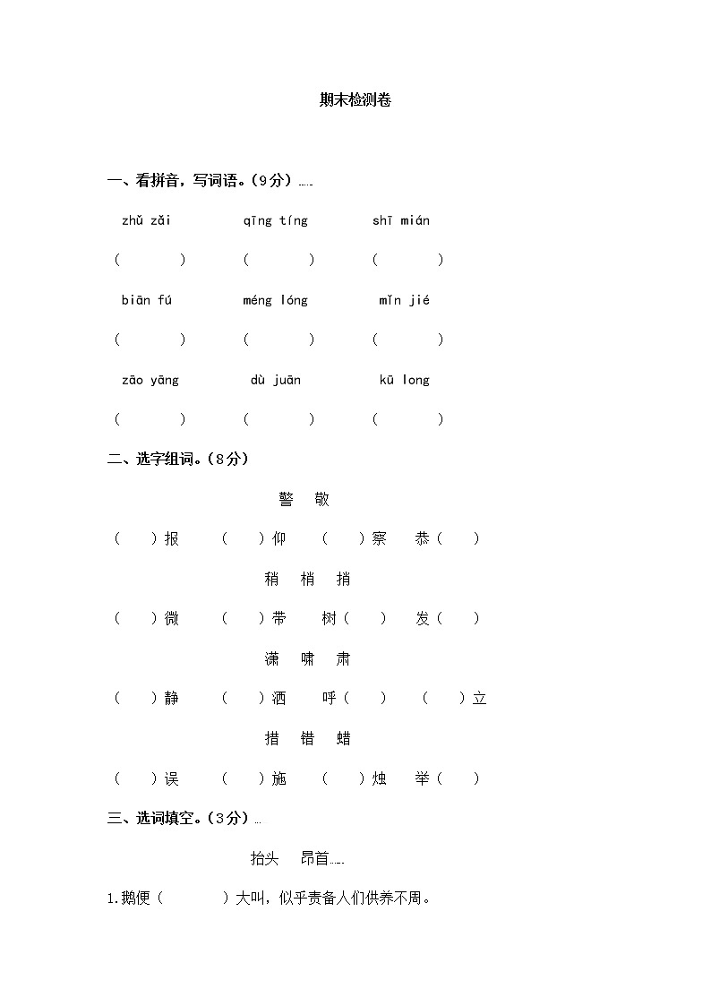 2020年统编教材语文四年级下册 期末检测201