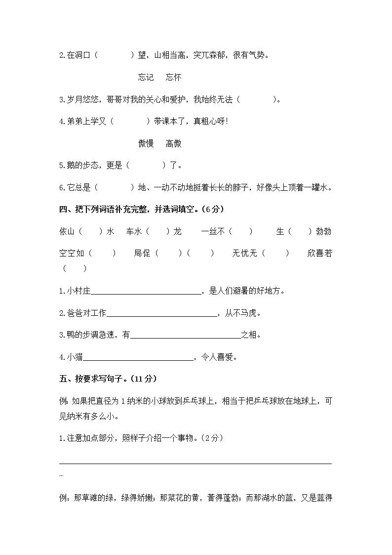 2020年统编教材语文四年级下册 期末检测202