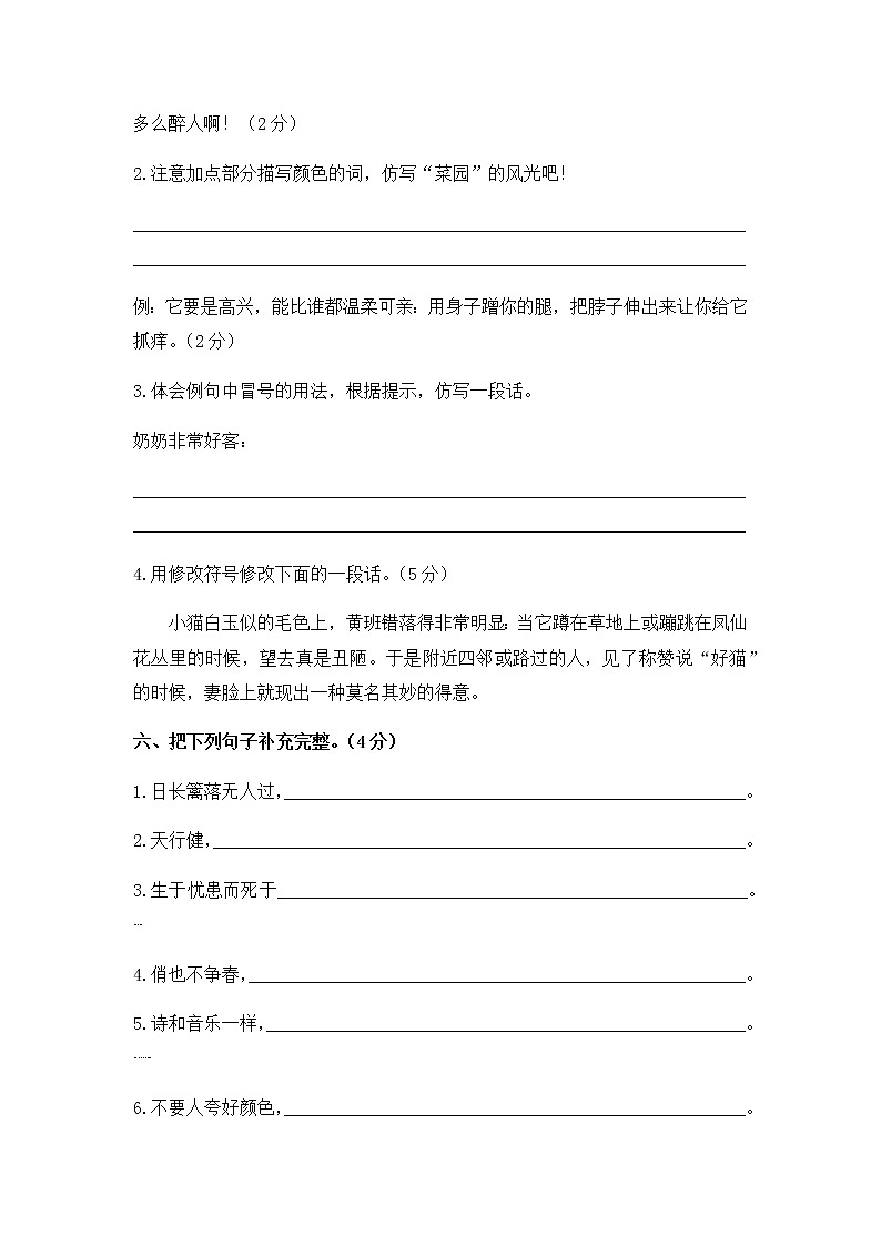 2020年统编教材语文四年级下册 期末检测203