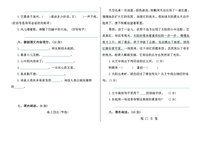 2020年部编版语文四年级下册 期末检测卷02