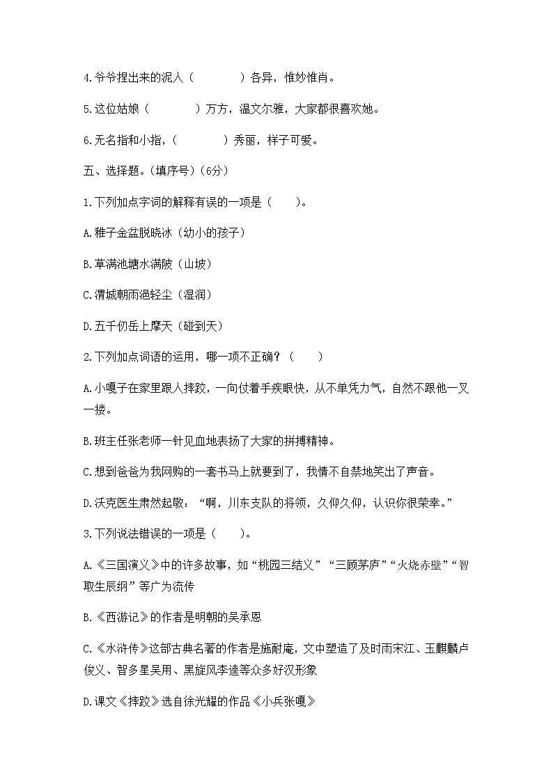 2020年统编教材语文五年级下册 期末检测202