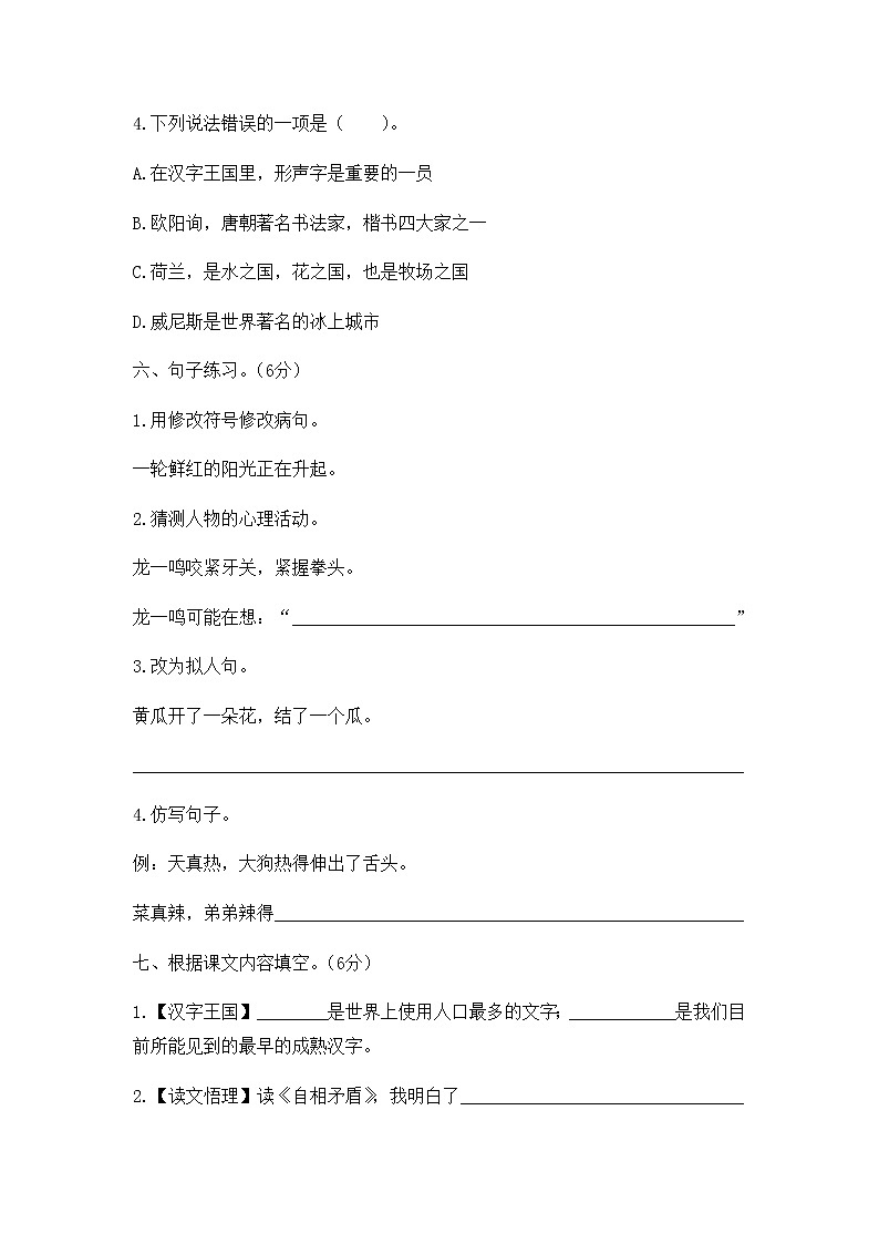 2020年统编教材语文五年级下册 期末检测203