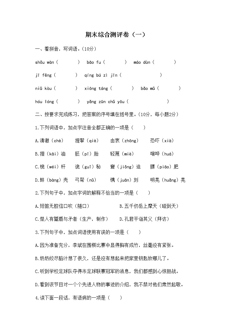 2020年统编教材语文五年级下册 期末检测（一）01