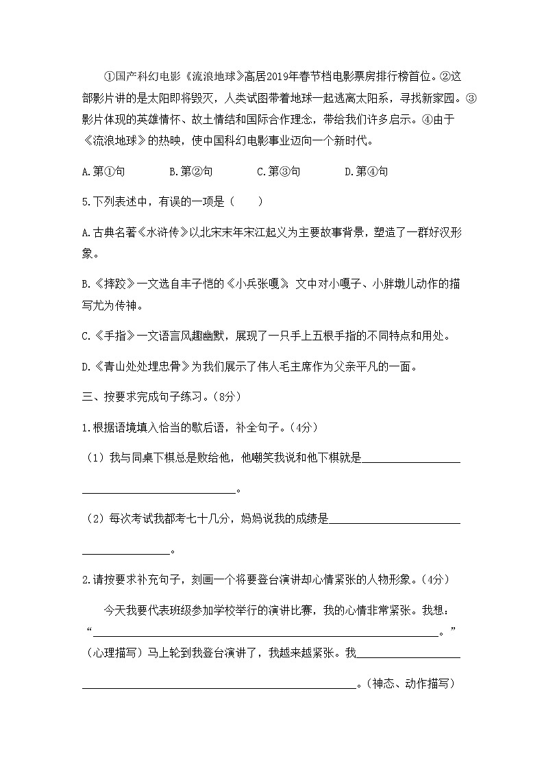 2020年统编教材语文五年级下册 期末检测（一）02
