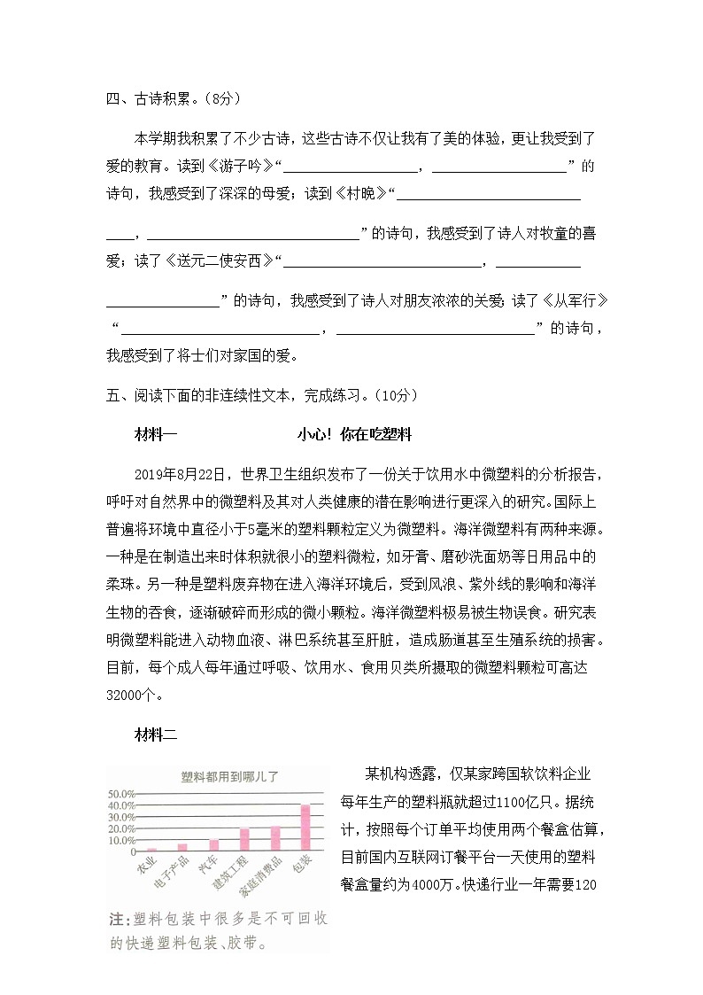 2020年统编教材语文五年级下册 期末检测（一）03