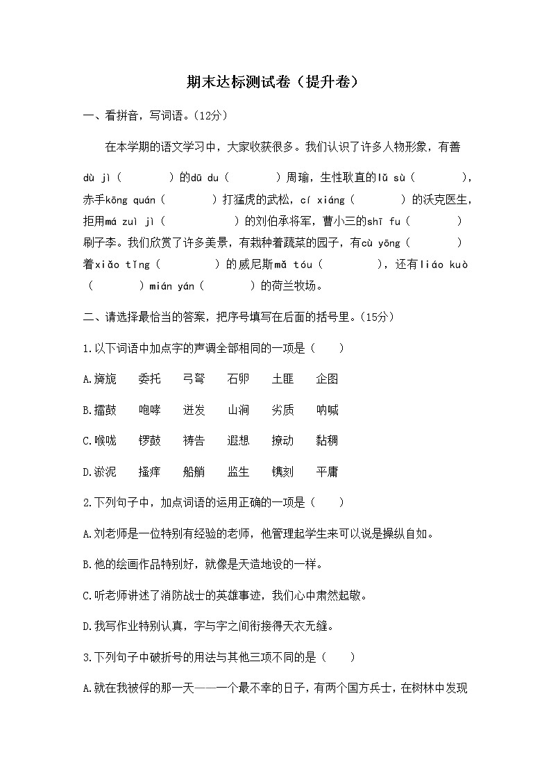 2020年统编教材语文五年级下册 期末检测01