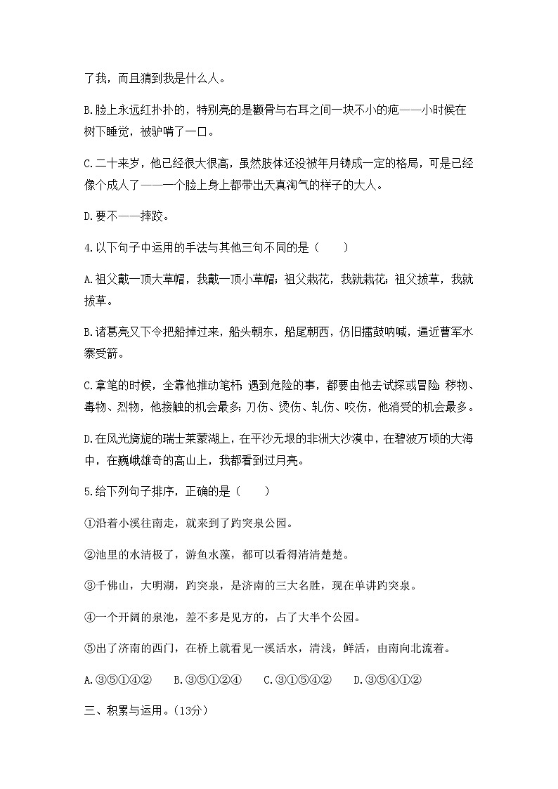 2020年统编教材语文五年级下册 期末检测02