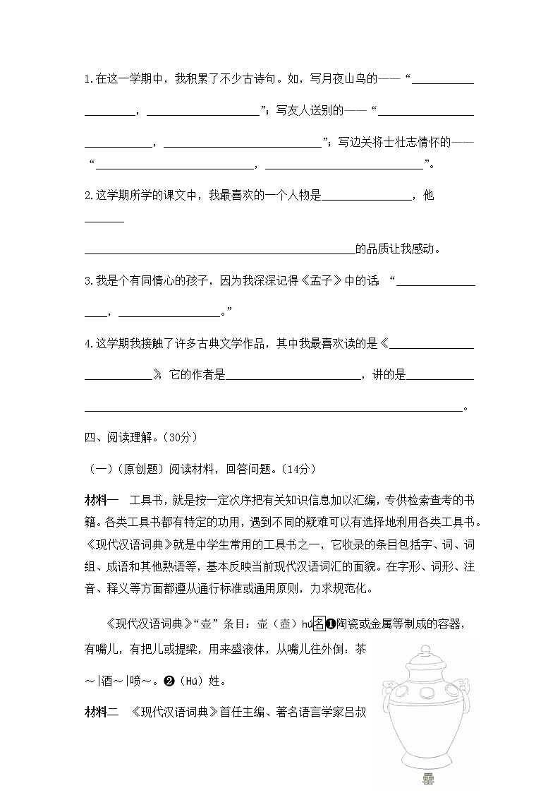 2020年统编教材语文五年级下册 期末检测03