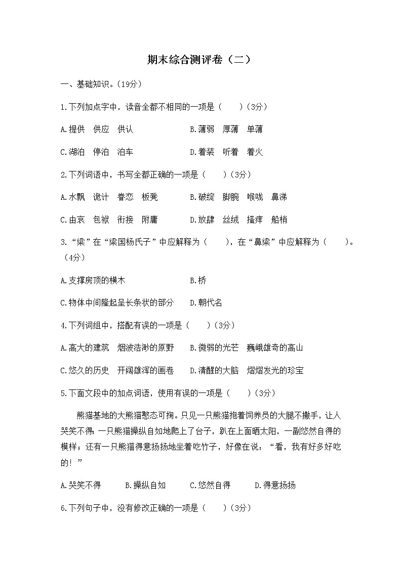 2020年统编教材语文五年级下册 期末检测（二）01