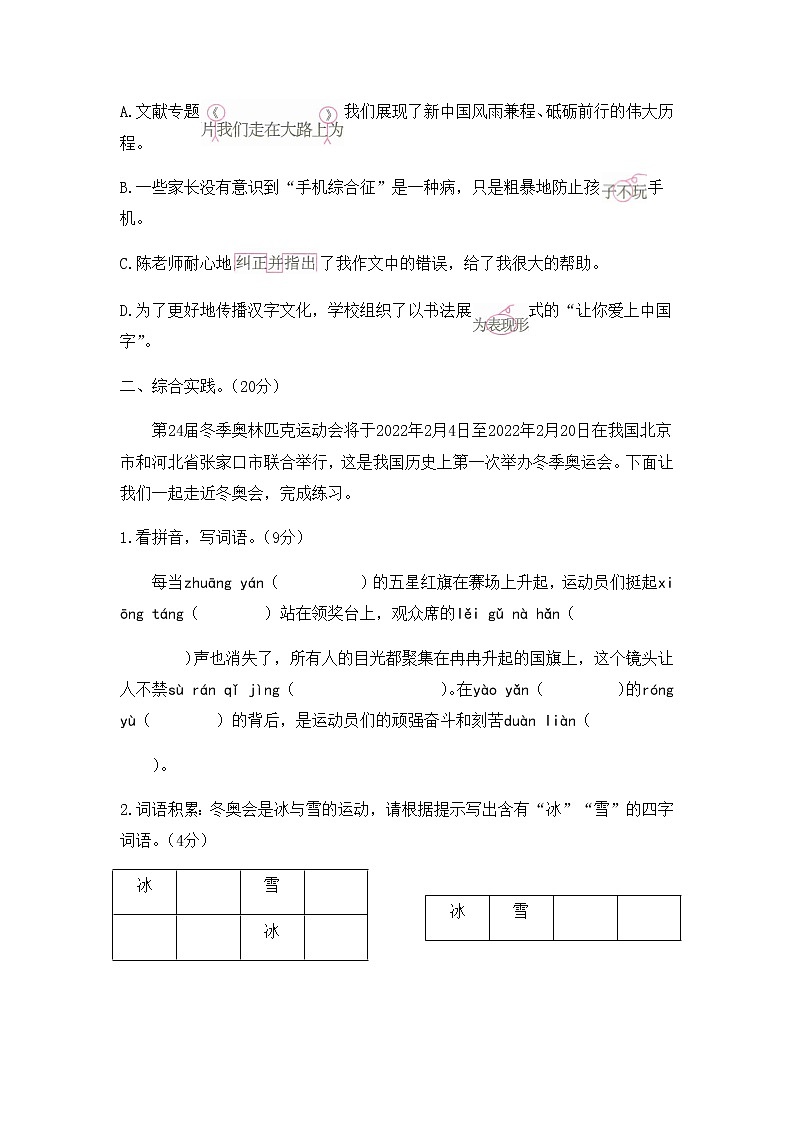 2020年统编教材语文五年级下册 期末检测（二）02