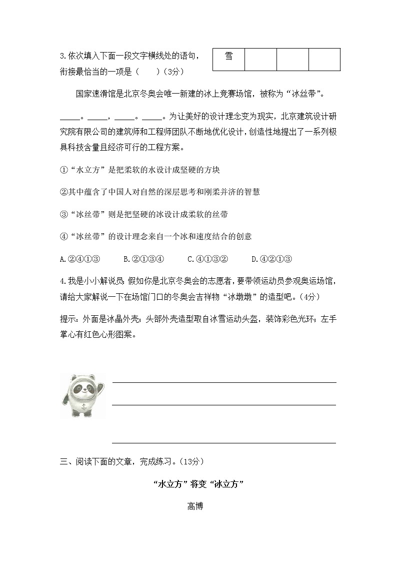 2020年统编教材语文五年级下册 期末检测（二）03