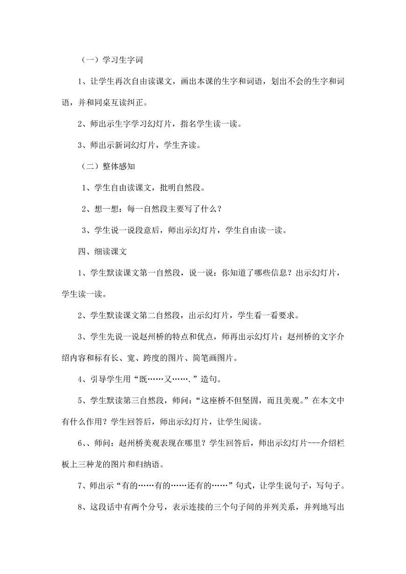 部编版人教版三年级语文下册《11赵州桥》教案教学设计02