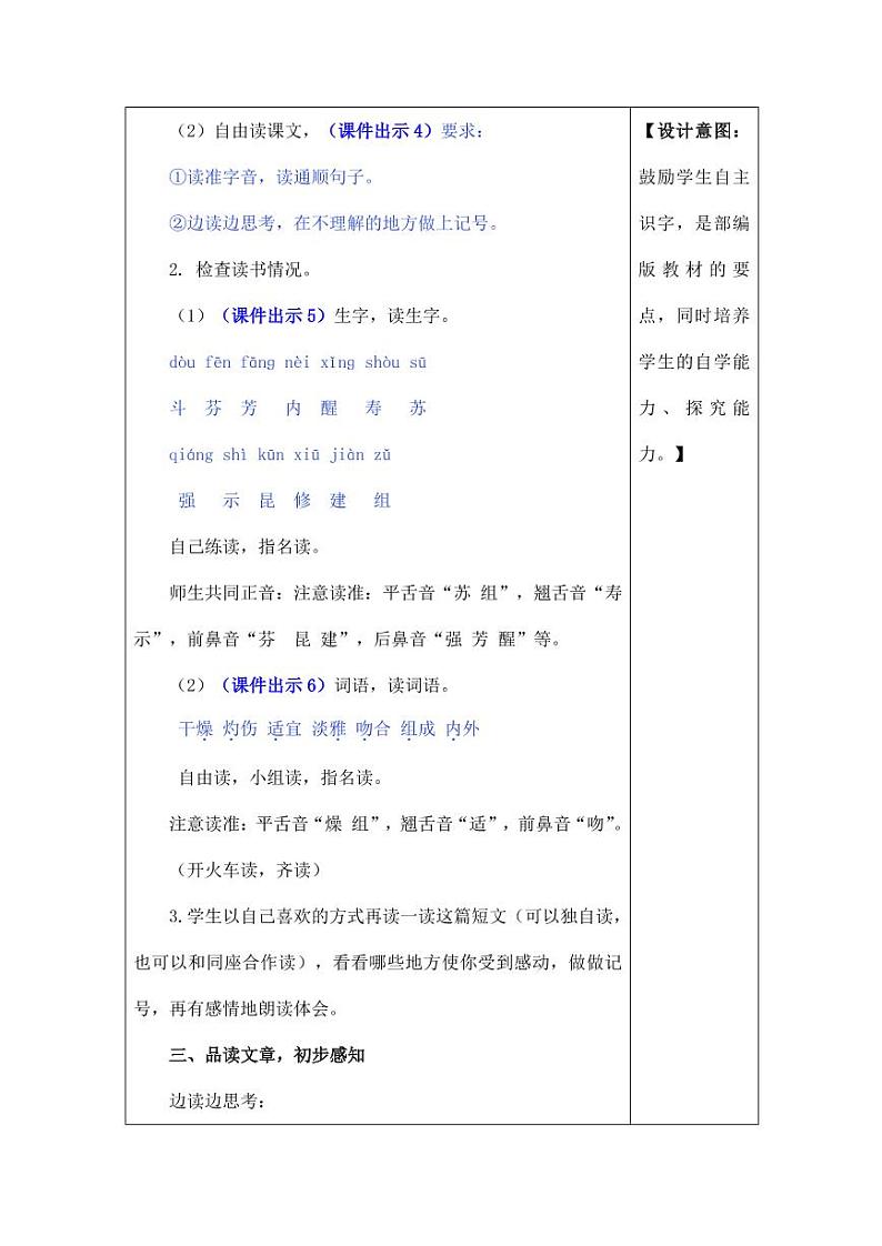 部编版人教版三年级语文下册《13花钟》教案教学设计小学优秀公开课03