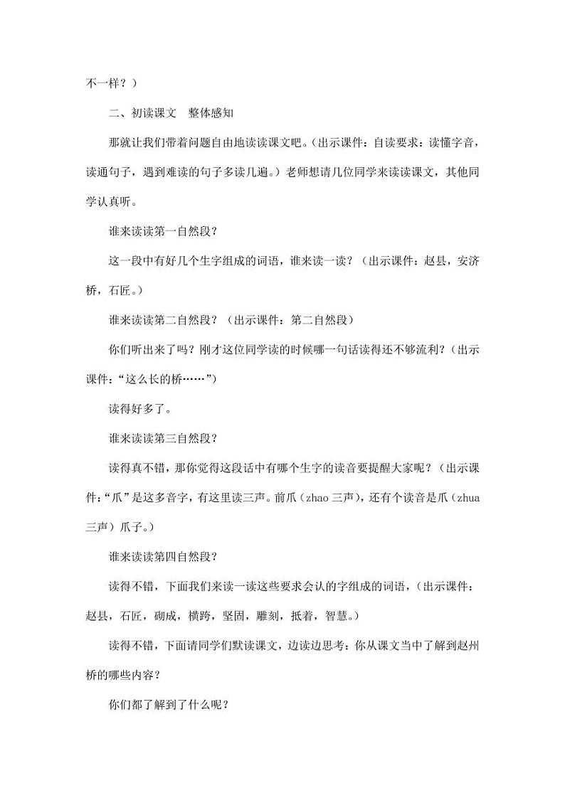 部编版人教版三年级语文下册《11赵州桥》教案教学设计小学优秀公开课502
