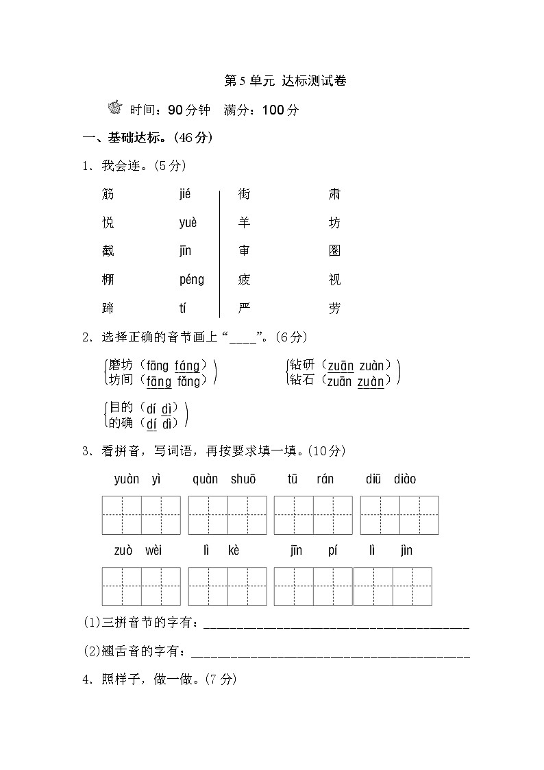 第五单元测试 B卷01