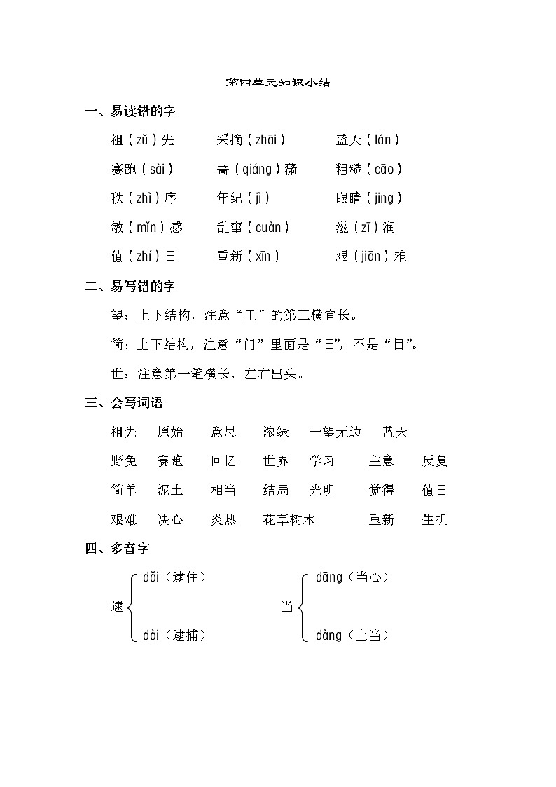 第八单元知识点梳理第1页