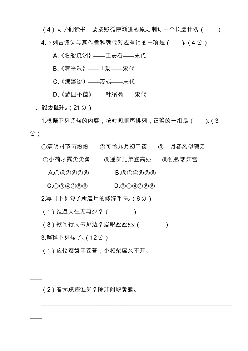 部编版六年级语文下册《古诗词诵读（6-10）》检测题（含答案）02