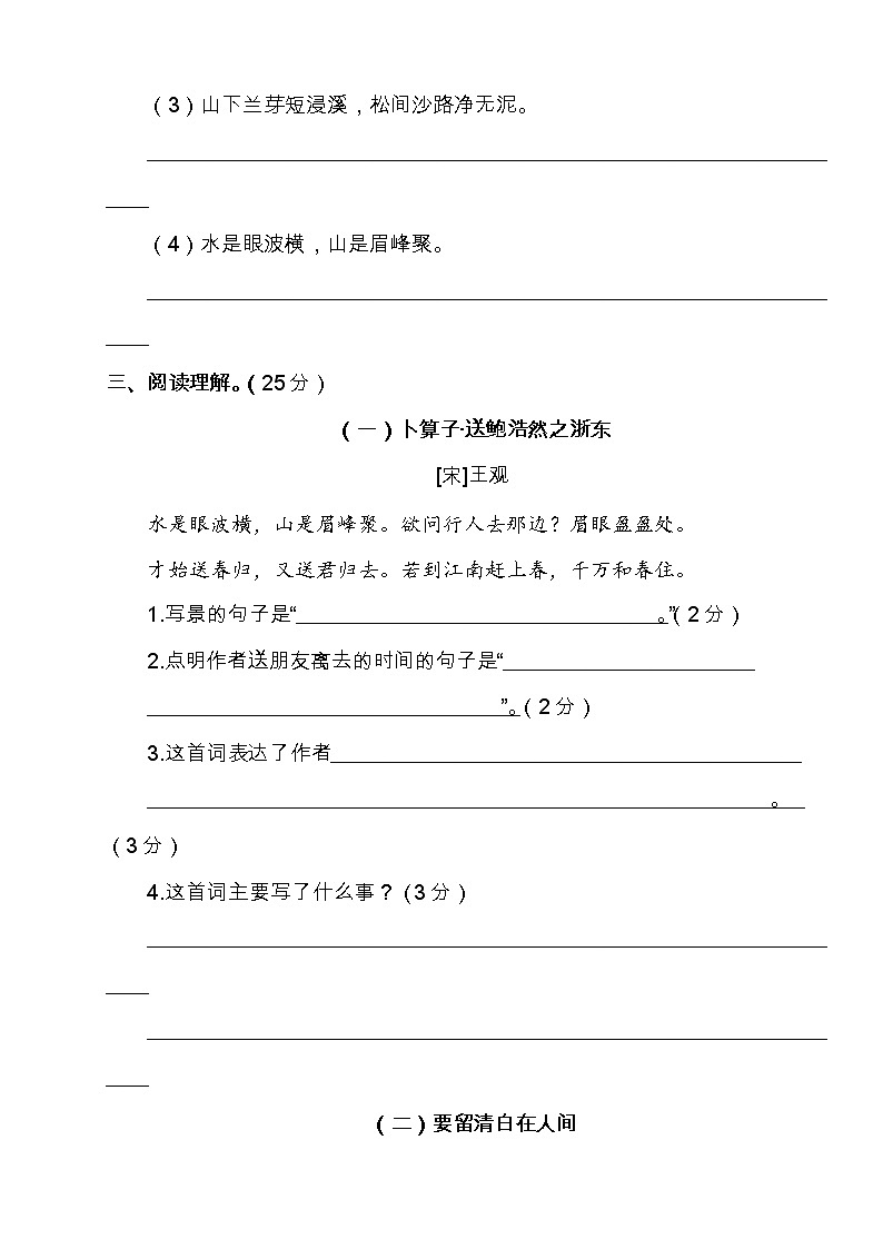 部编版六年级语文下册《古诗词诵读（6-10）》检测题（含答案）03