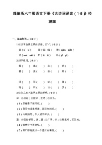 2020-2021学年古诗词诵读综合与测试习题