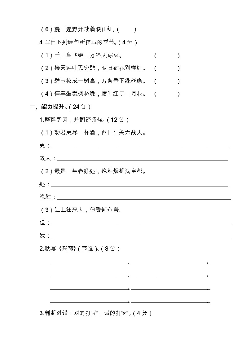 部编版六年级语文下册《古诗词诵读（1-5）》检测题（含答案）02
