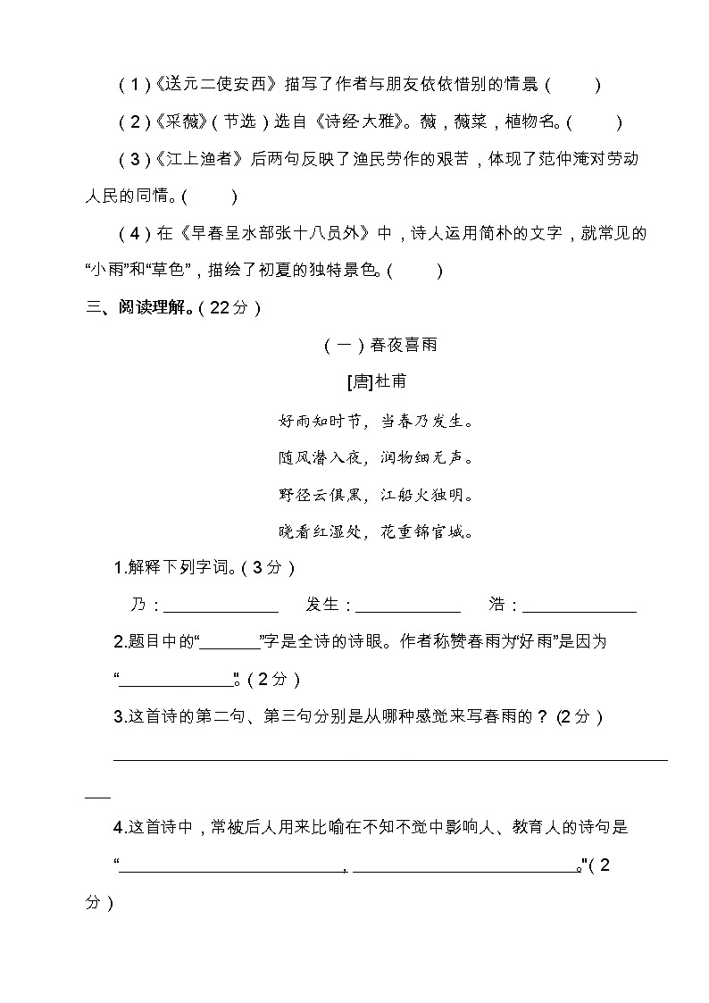 部编版六年级语文下册《古诗词诵读（1-5）》检测题（含答案）03