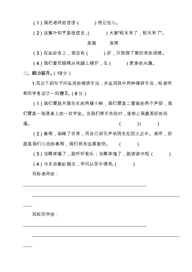 部编版六年级语文下册《依依惜别》检测题（含答案）第2页