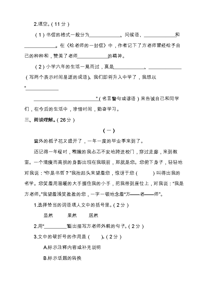 部编版六年级语文下册《依依惜别》检测题（含答案）第3页