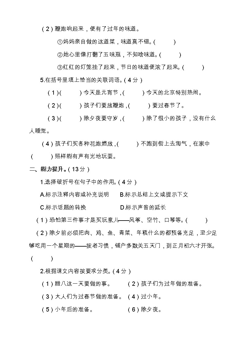 部编版六年级语文下册《北京的春节》检测题（含答案）02