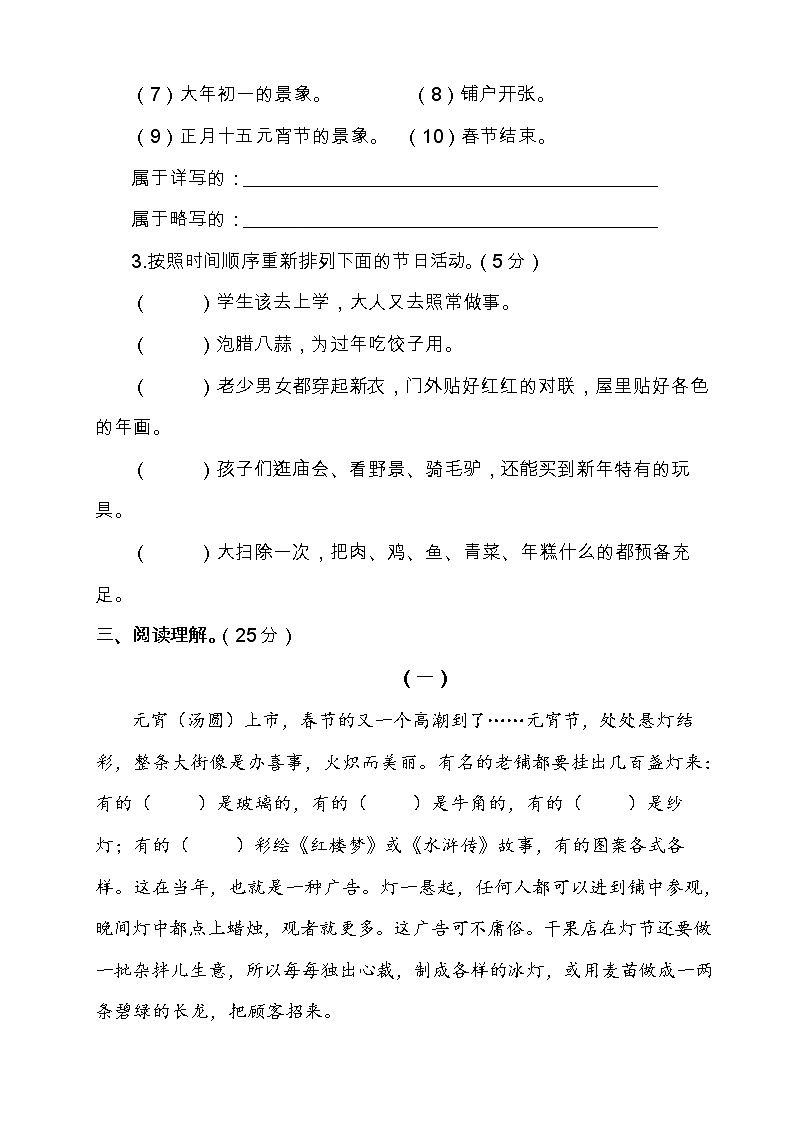部编版六年级语文下册《北京的春节》检测题（含答案）03