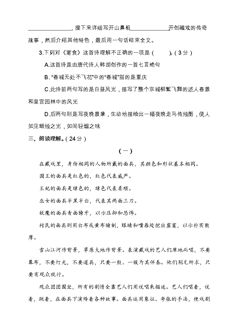 部编版六年级语文下册《古诗三首 藏戏》检测题（含答案）03
