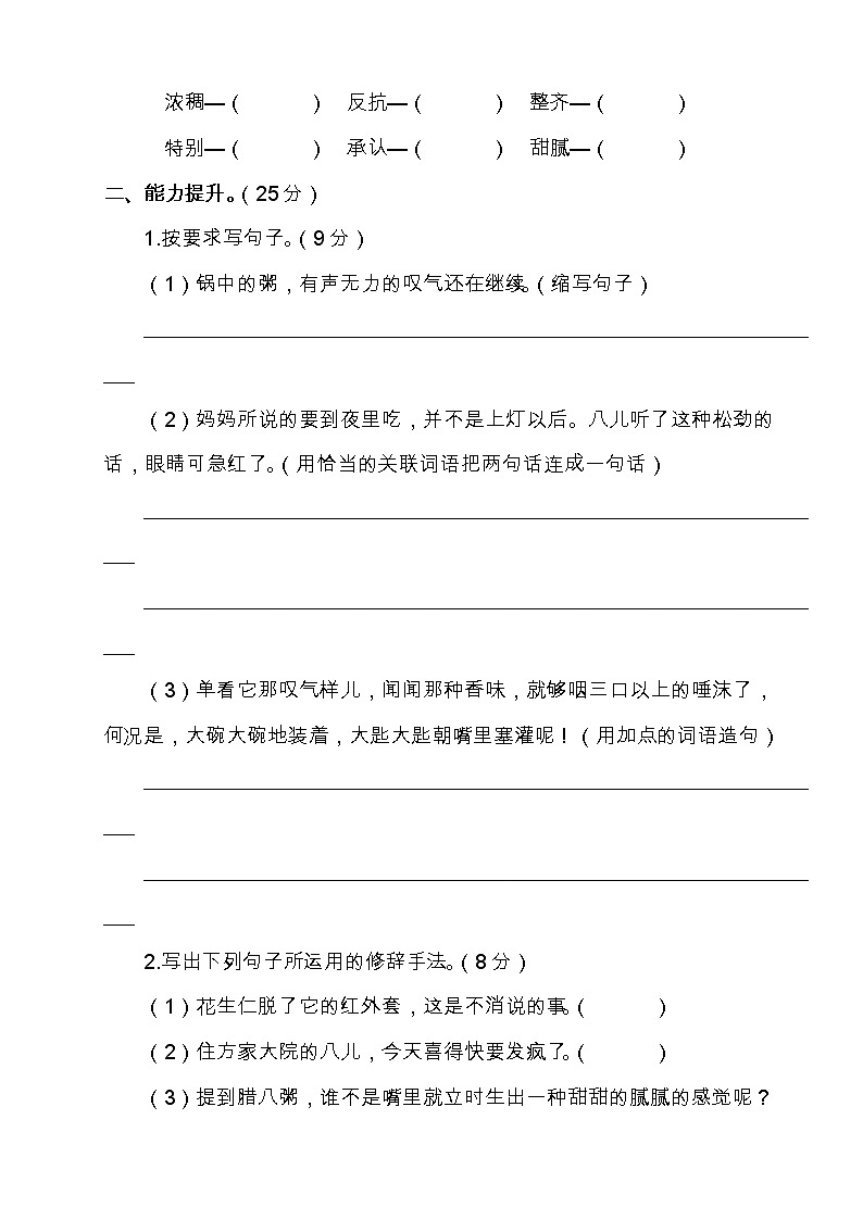 部编版六年级语文下册《腊八粥》检测题（含答案）02