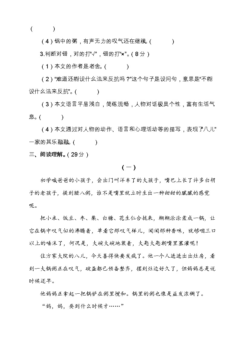 部编版六年级语文下册《腊八粥》检测题（含答案）03