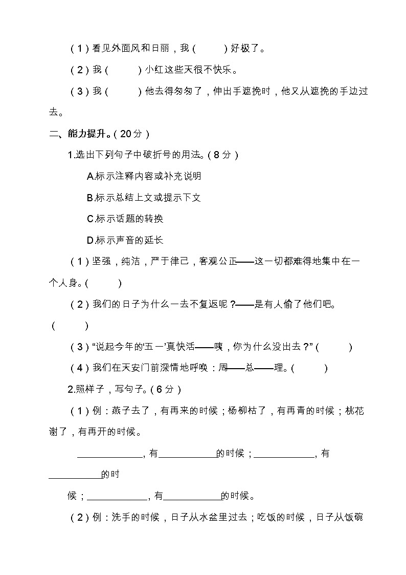 部编版六年级语文下册《匆匆》检测题（含答案）02