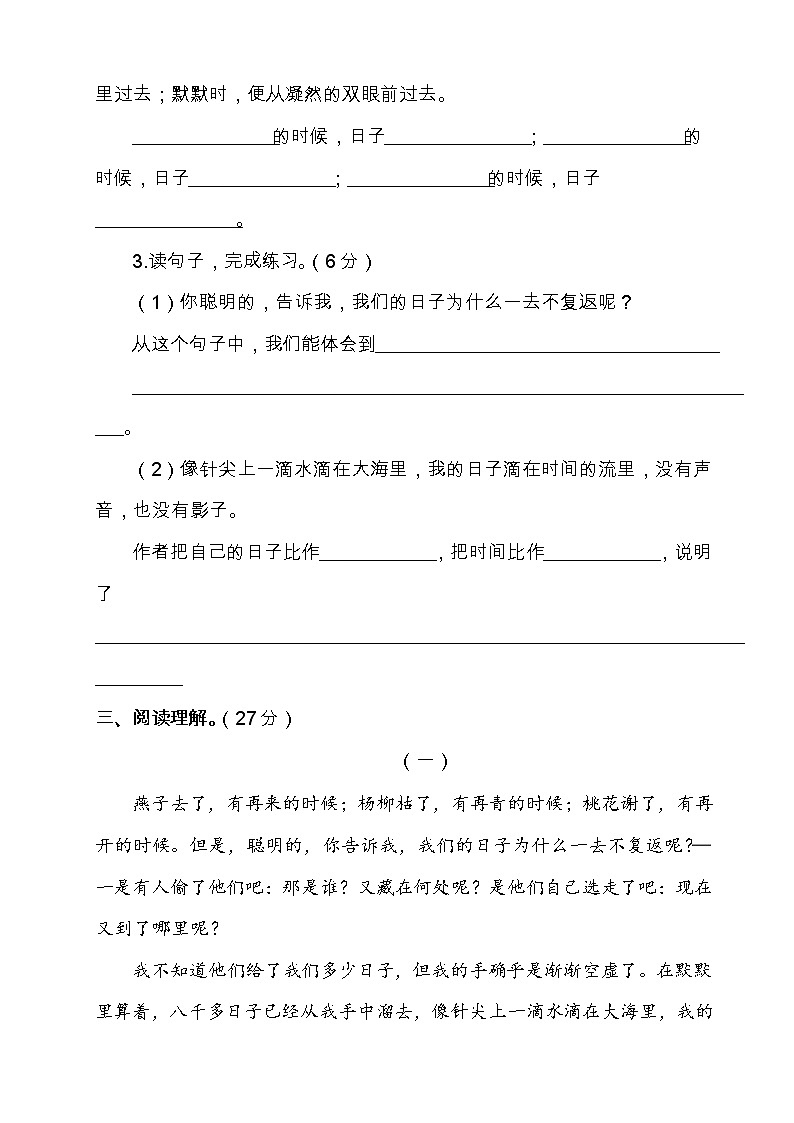 部编版六年级语文下册《匆匆》检测题（含答案）03