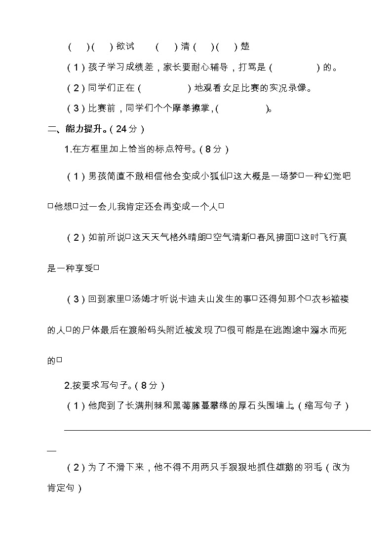 部编版六年级语文下册《骑鹅旅行记》《汤姆索亚历险记》检测题（含答案）02