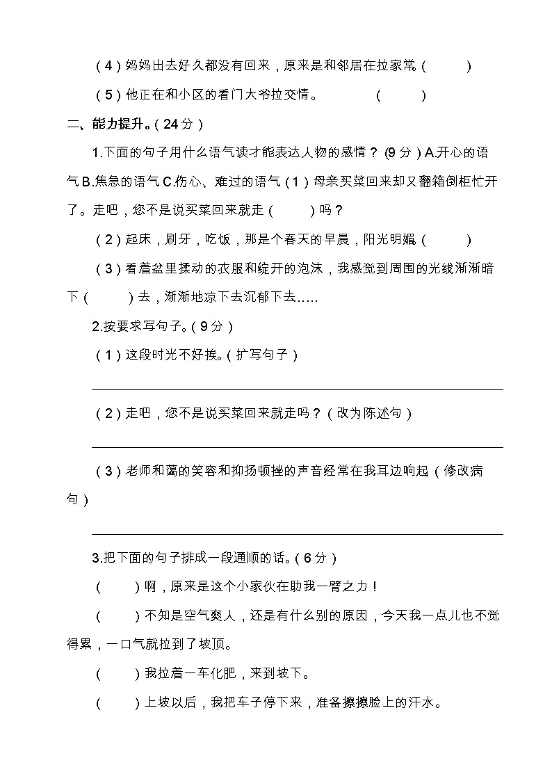 部编版六年级语文下册《那个星期天》检测题（含答案）02