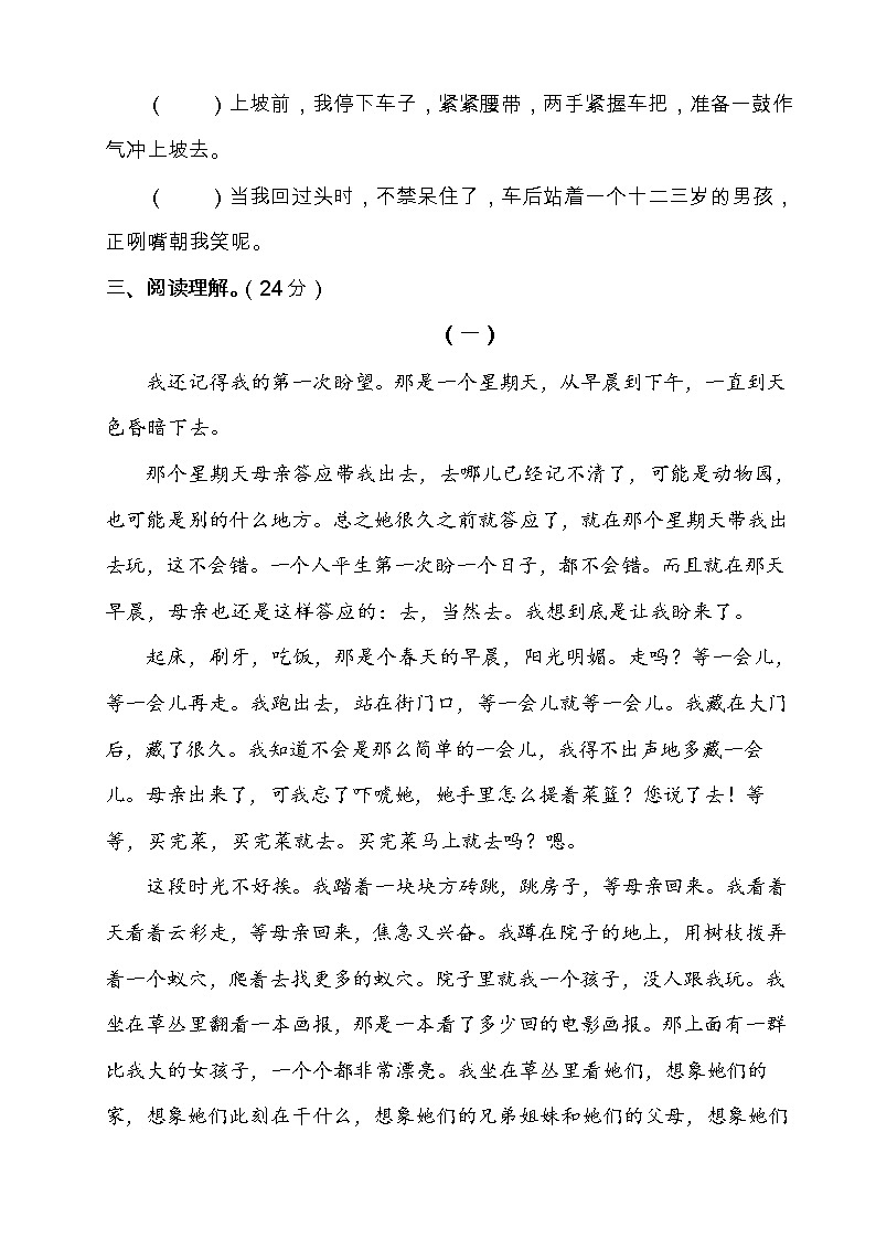 部编版六年级语文下册《那个星期天》检测题（含答案）03