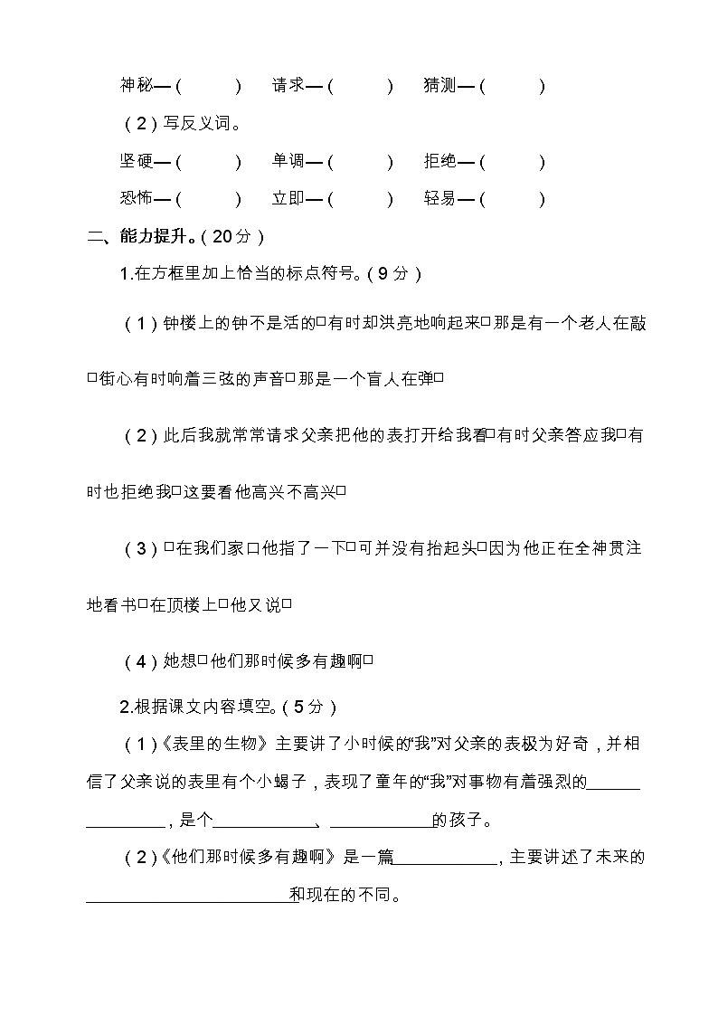 部编版六年级语文下册《表里的生物》《他们那时候多有趣啊》检测题（含答案）02